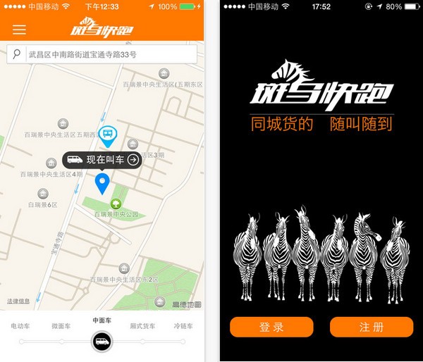 斑马快跑app