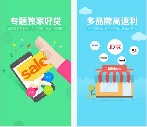 易购返利网下载