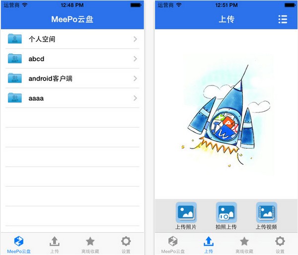 MeePo云盘iPhone版