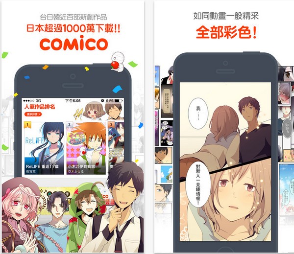 comico漫画iPhone版