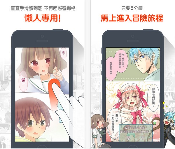 comico漫画iPhone版