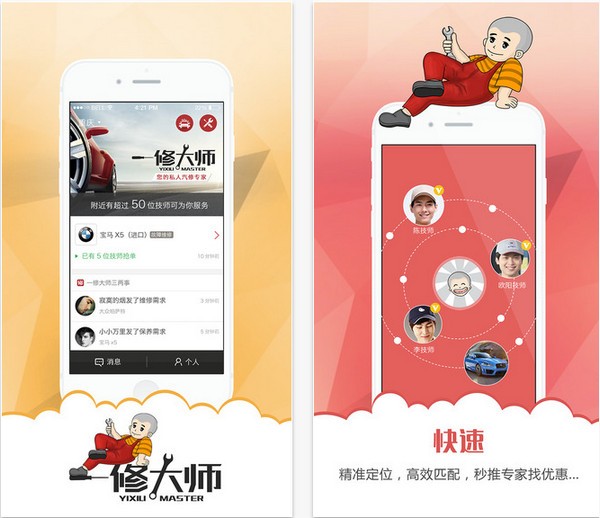 一修大师app