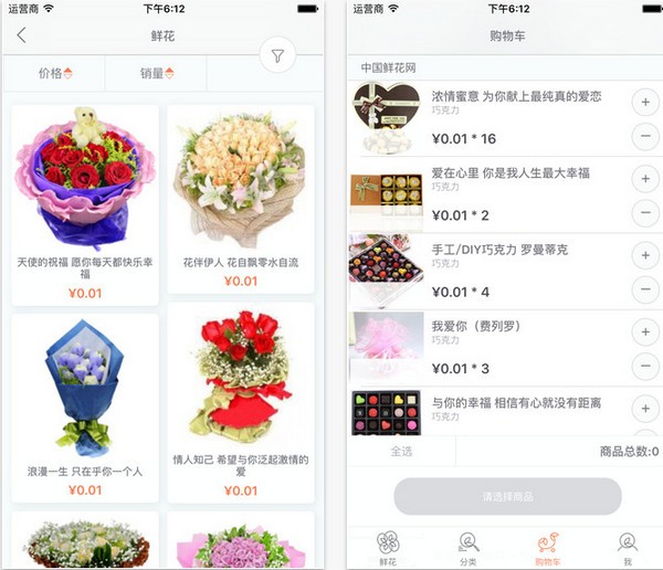 中国鲜花网app