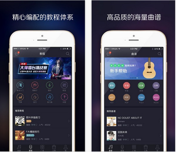 爱玩吉他app