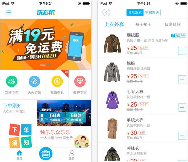 洗衣邦app苹果版