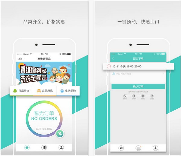 懒到家app