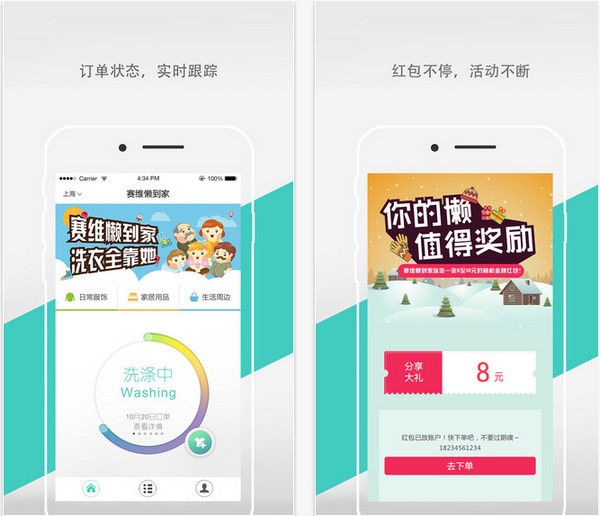 懒到家app
