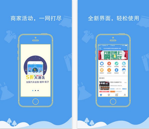 快洗衣app苹果版