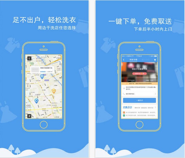 快洗衣app苹果版