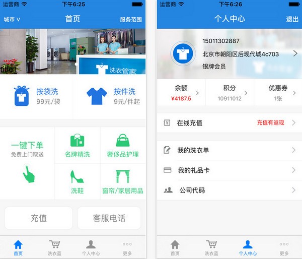 洗衣管家app苹果版