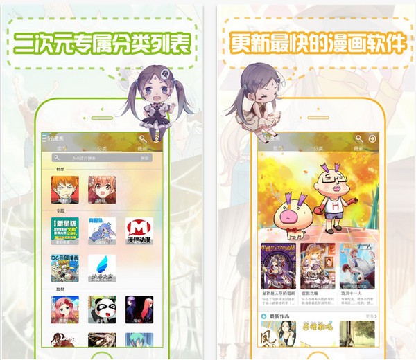 轻漫画app苹果版