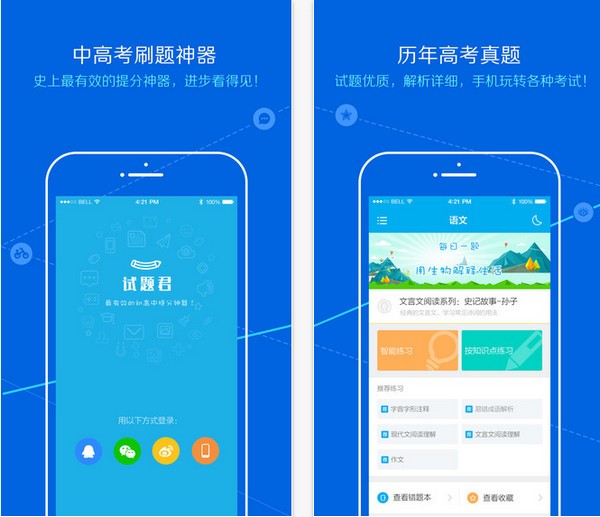 试题君app