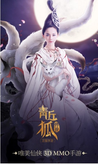 青丘狐传说手游苹果版