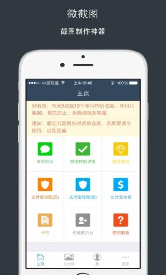 微截图苹果版