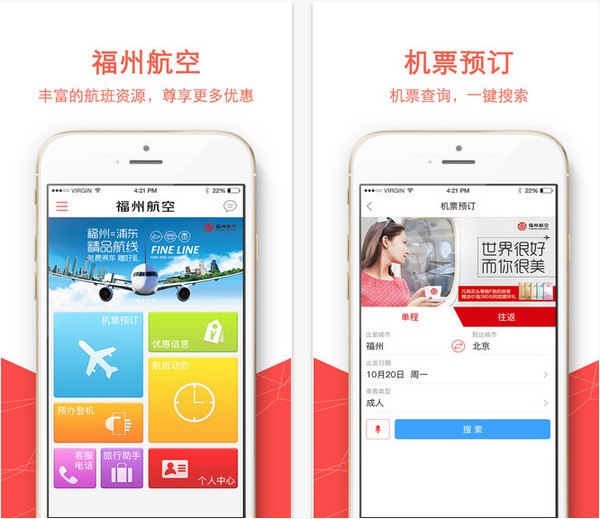 福州航空app