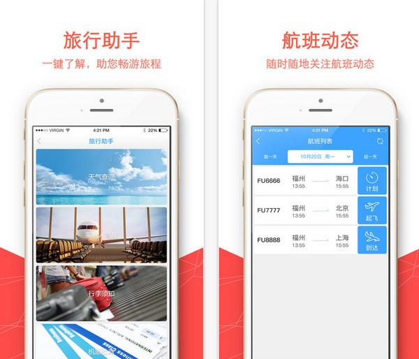 福州航空app