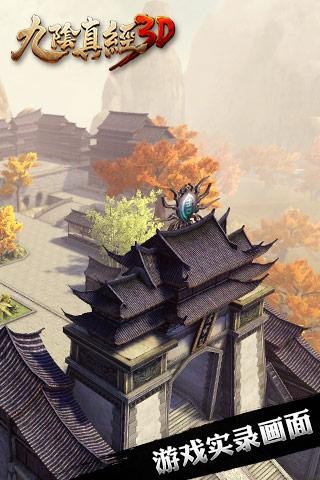 九阴真经3D IOS版