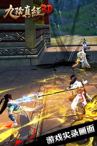 九阴真经3D IOS版