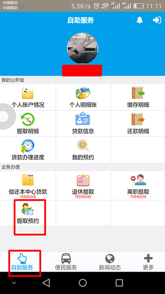 长沙公积金app 长沙公积金app