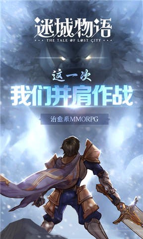 迷城物语IOS版