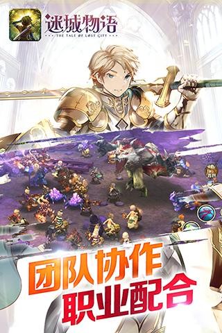 迷城物语IOS版
