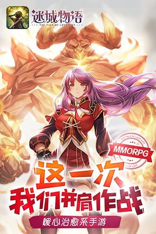 迷城物语IOS版