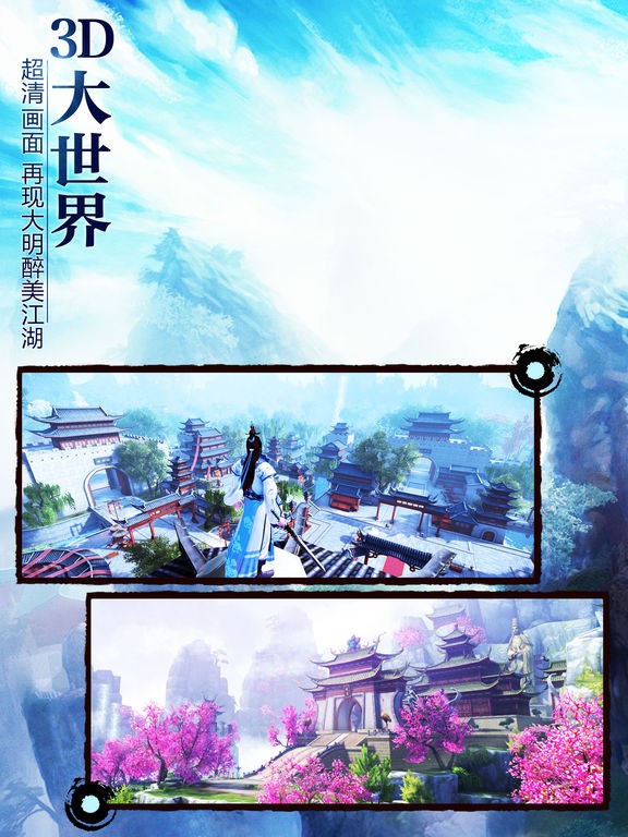 九阴真经3D IOS版
