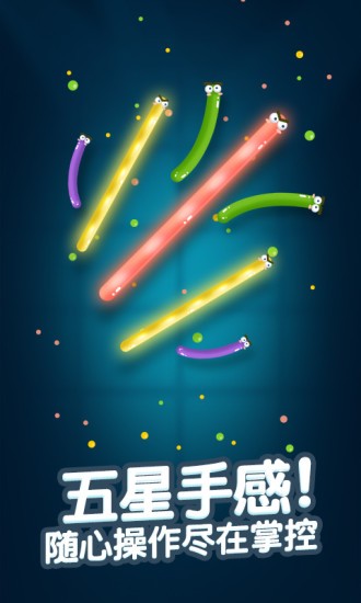 蛇蛇大战IOS版