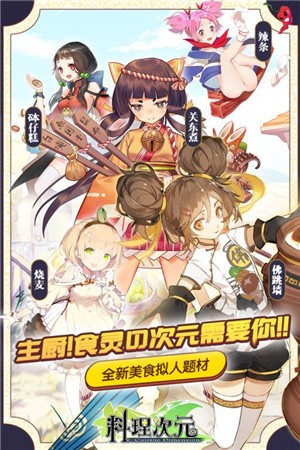 料理次元IOS版