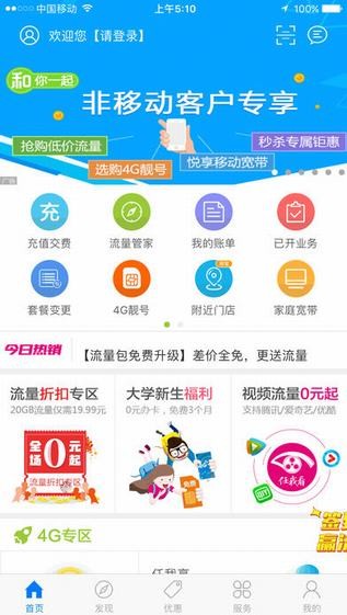 河南移动app