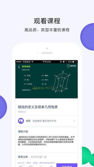 葡萄学院IOS版