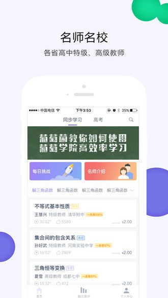 葡萄学院IOS版