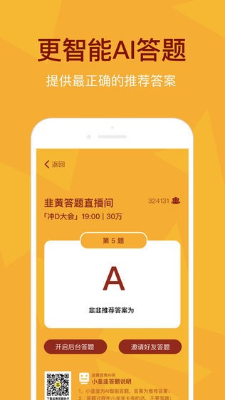 韭黄答题助手苹果版