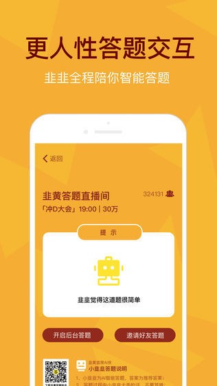 韭黄答题助手苹果版