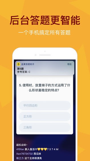 韭黄答题助手苹果版