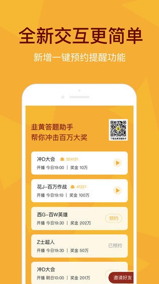 韭黄答题助手苹果版
