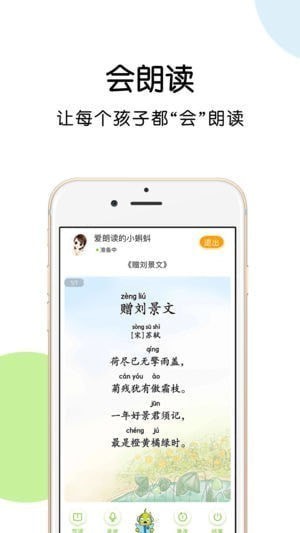 蝌蚪朗读app