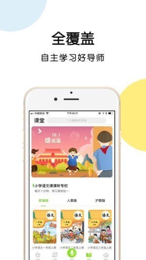 蝌蚪朗读app