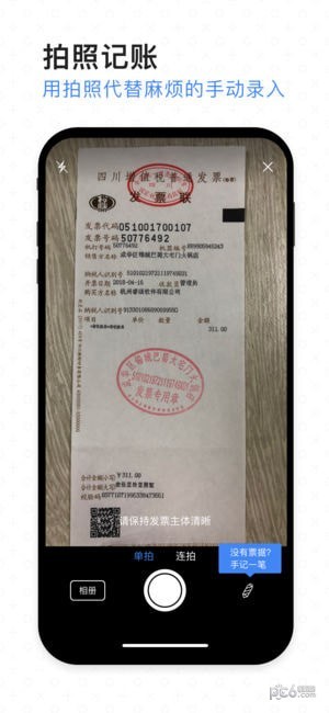 票小秘iOS