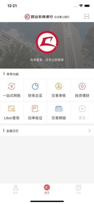 昆山企业网银app