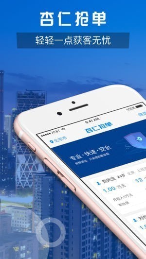 杏仁抢单app