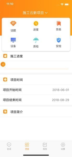 彼孚施工云app