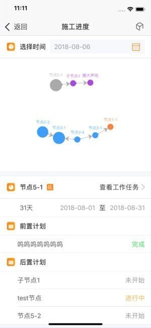 彼孚施工云app