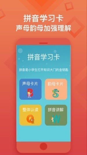 拼音学习卡app