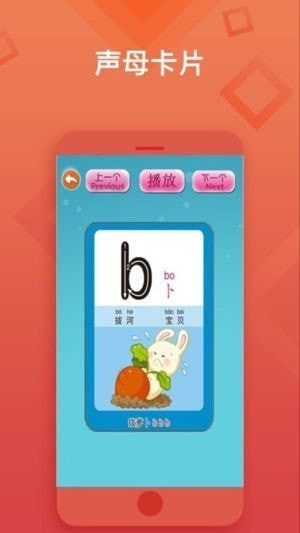 拼音学习卡app