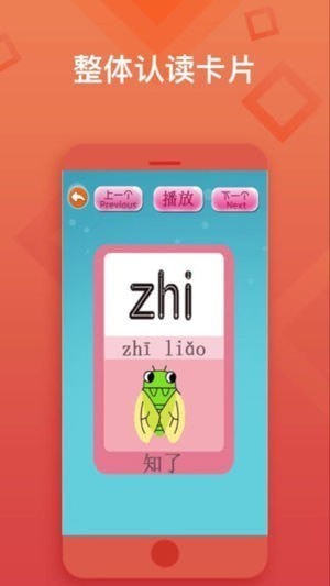 拼音学习卡app