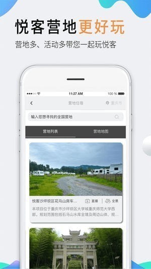 悦客房车营地app