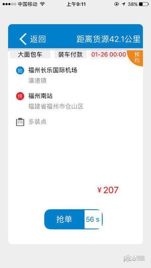 快运滴司机版