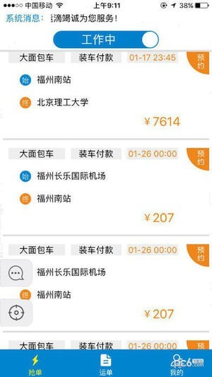 快运滴司机版