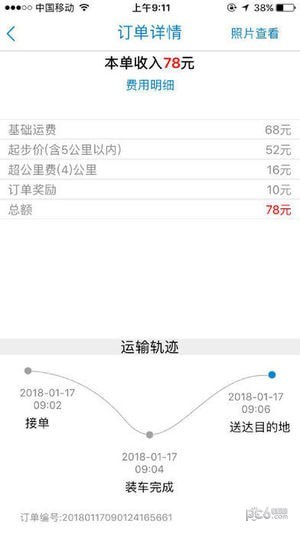 快运滴司机版